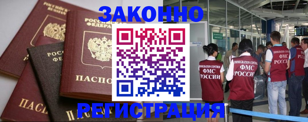 купить прописку в Тосно