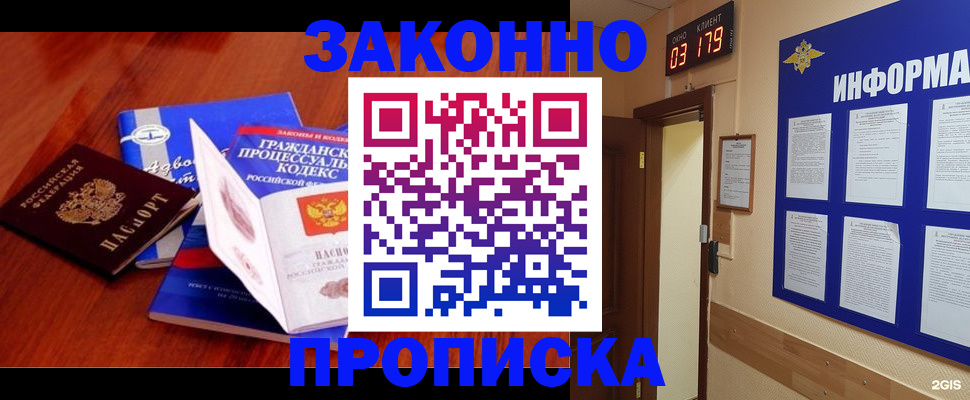 прописка законно в Тосно