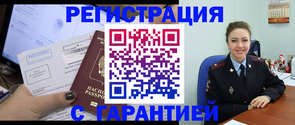 временная регистрация надежно в Тосно