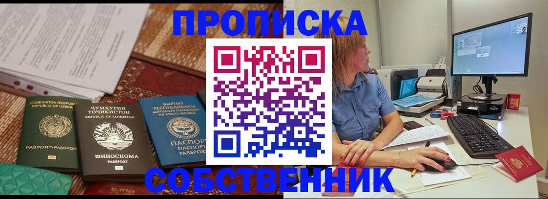 прописка иностранных граждан в Тосно