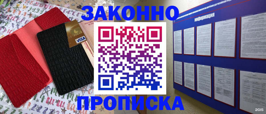 прописка законно в Тосно